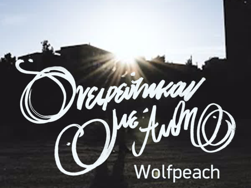 Oneireutikan Me Anthi (Single)