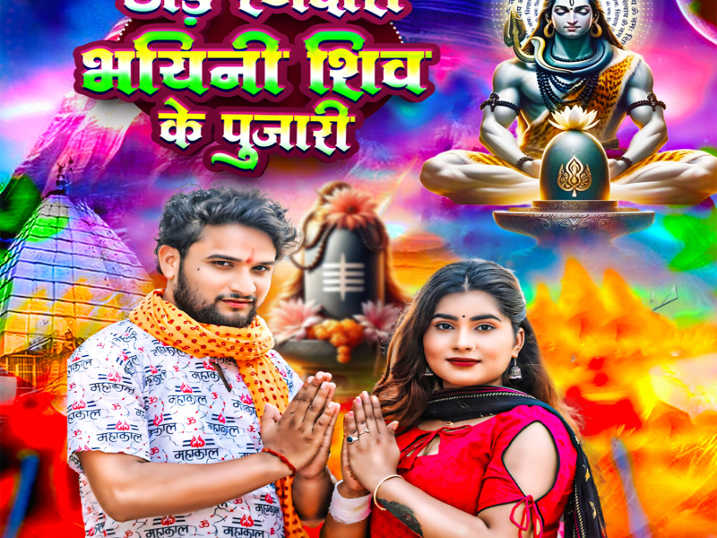 Chhod Rangdari Bhaini Shiv Ke Pujari (Single)