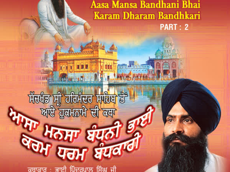 Aasa Mansa Bandhani Bhai Karma Dharam Bandhkari Vol-55 (Single)