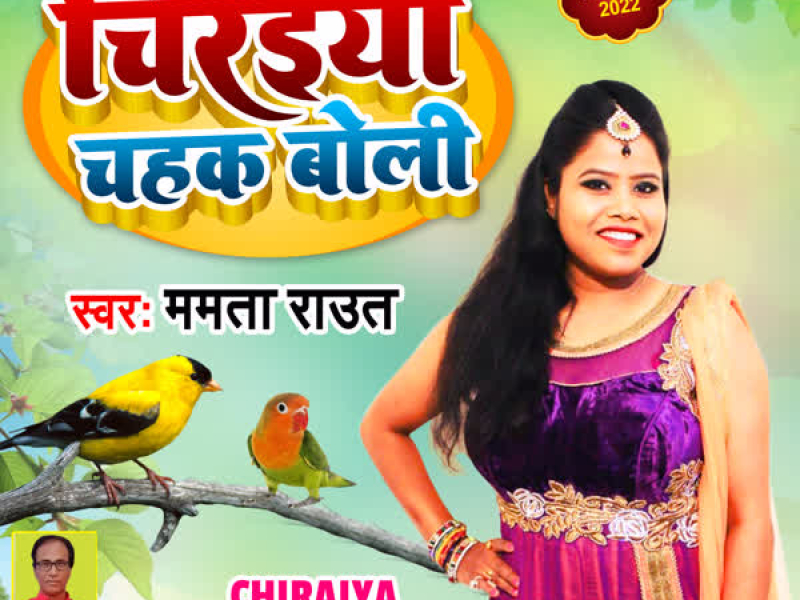 Chiraiya Chahak Boli (Single)