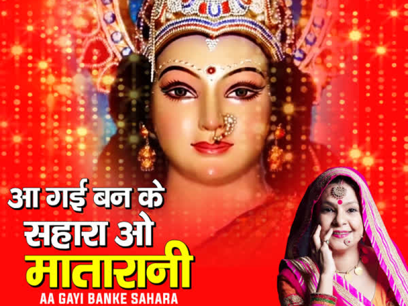 Aa Gayi Banke Sahara O Matarani (Single)