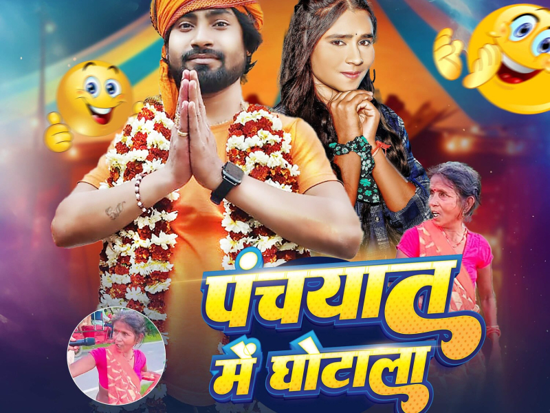 Panchayat Main Ghotala (Single)