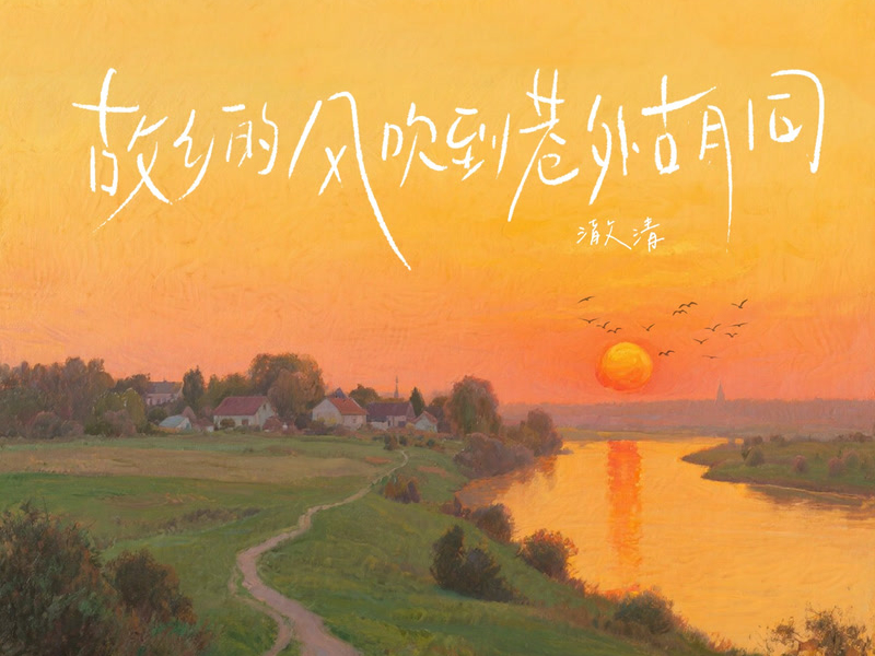 Whispers From Hometown (Single)