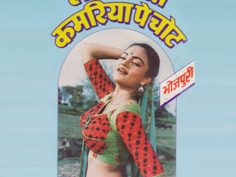 Laagal Ba Kamriya Pe Chot