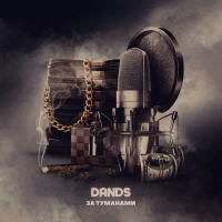 За туманами (Single)