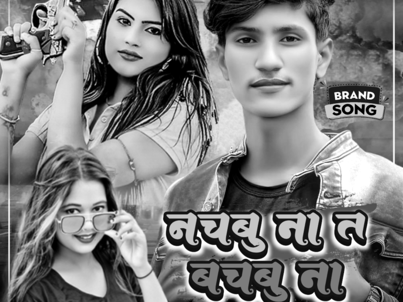 Nachbu Na Ta Bachbu Na (Single)