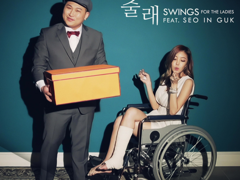 줄래 (feat. Seo In Guk) (Single)