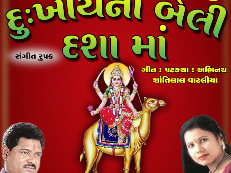 Dukhiyana Beli Dashama (Single)