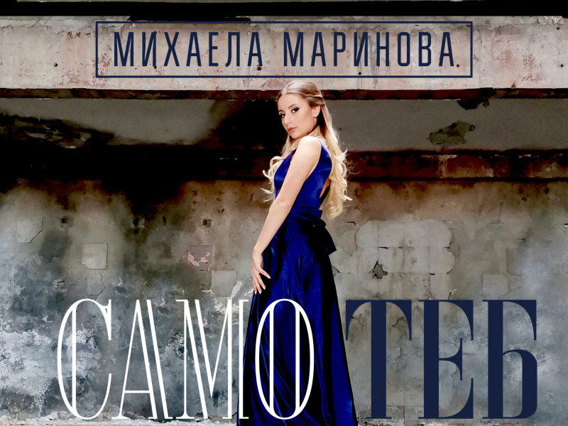 Samo Teb (Acoustic Version) (Single)