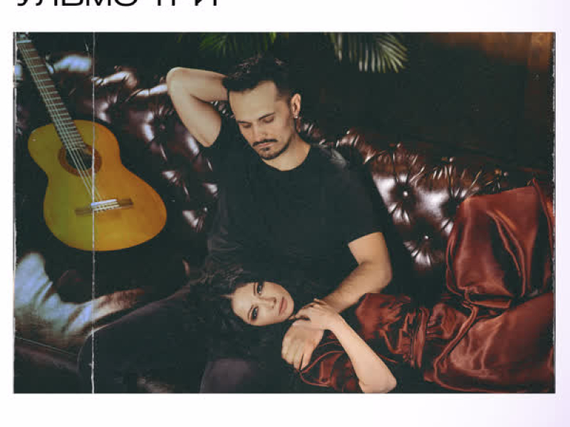 Любов починається (Single)