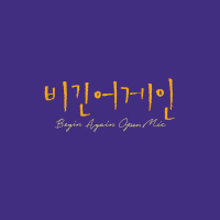 Begin Again Open Mic Episode.19 (Single)