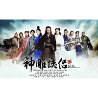 电视剧《神雕侠侣》原声带 (EP)