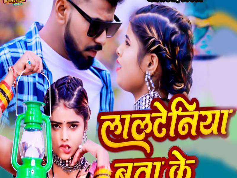 Lalteniya Buta Ke (Single)