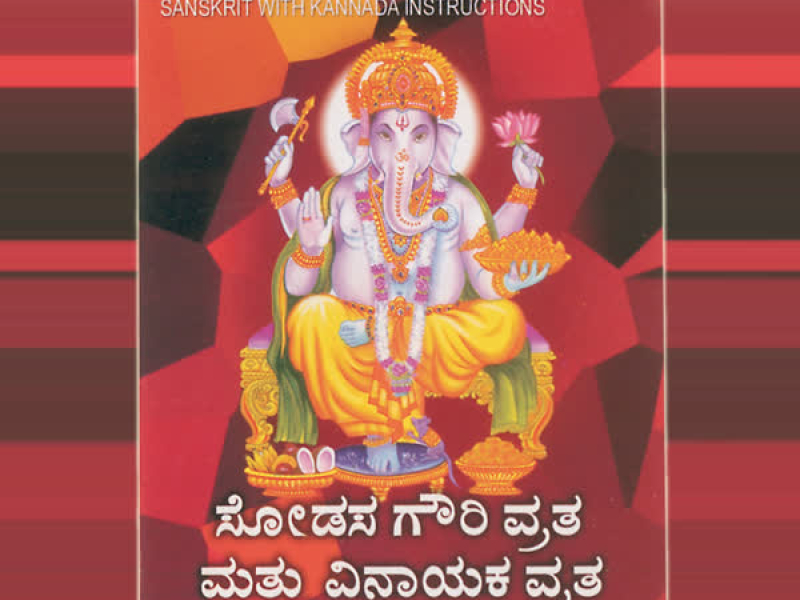 Sodasa Gowri Vratham,Vinayaka Vratham (With Sanskrit) (Single)
