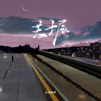 共振 (Single)
