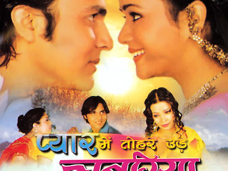 Pyar Mein Tohre Ude Chunariya