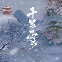 千里雪 (Single)
