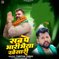 Sab Pe Bhari Bhaiya Khesari (Single)