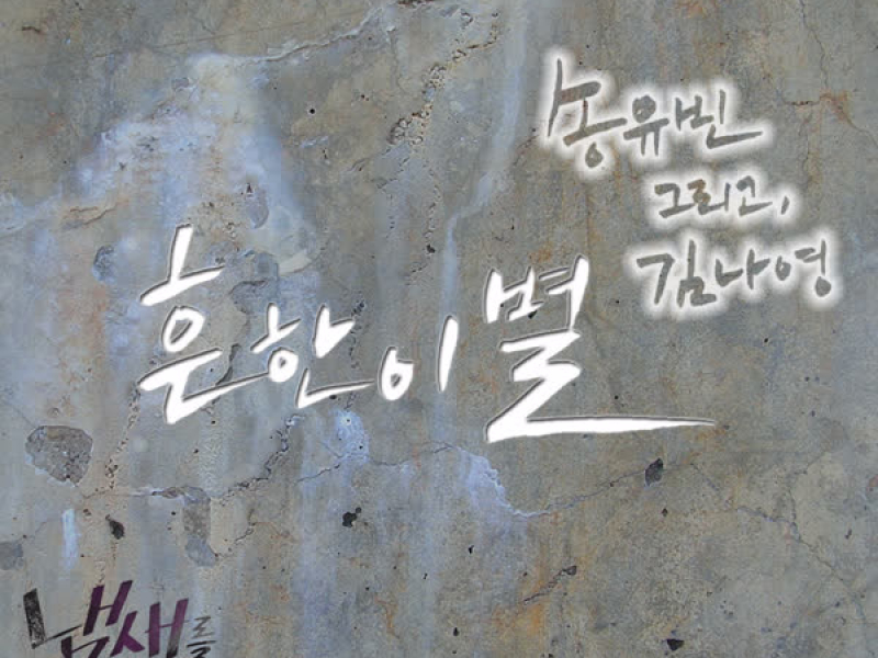 Girl Who Sees Smell, Pt. 9 (Original Television Soundtrack) (Single)