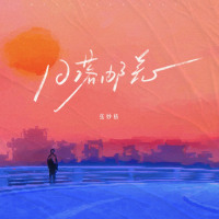 日落邮差 (Single)