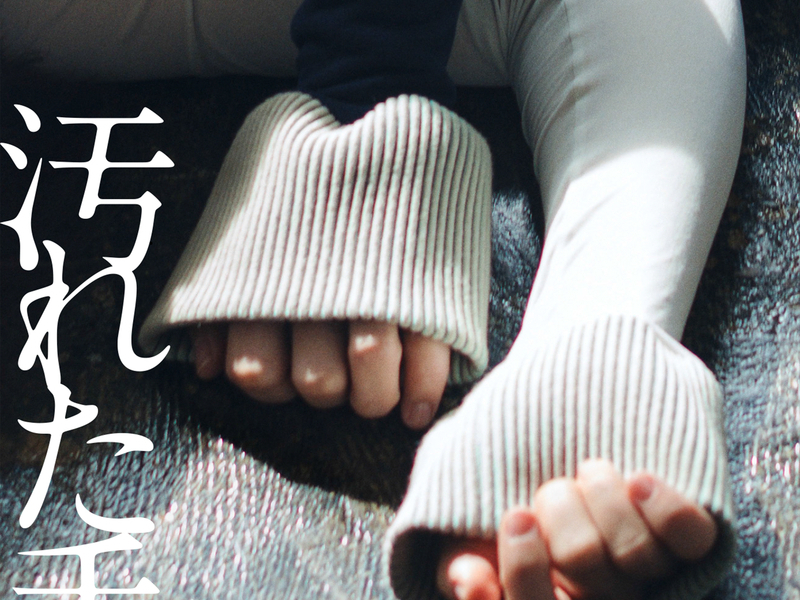 Yogoreta Te (Single)