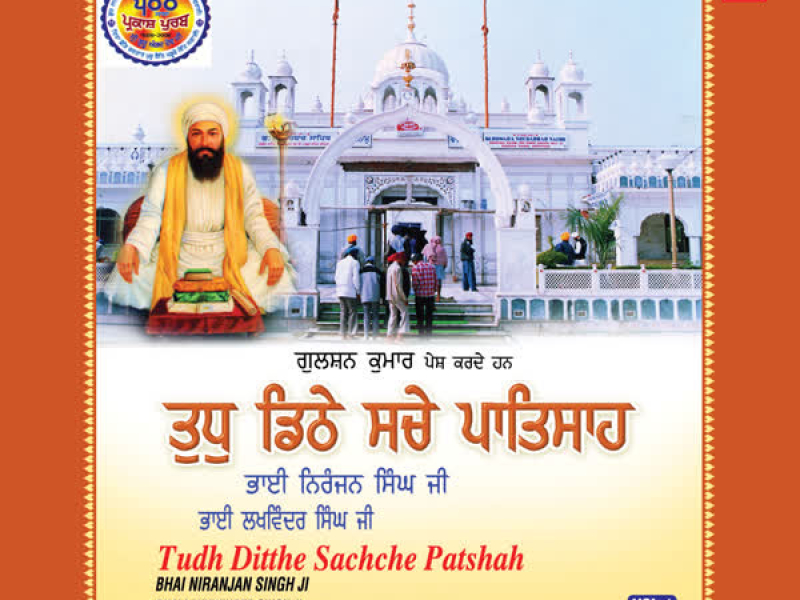 Tudh Ditthe Sachche Patshah Vol-1