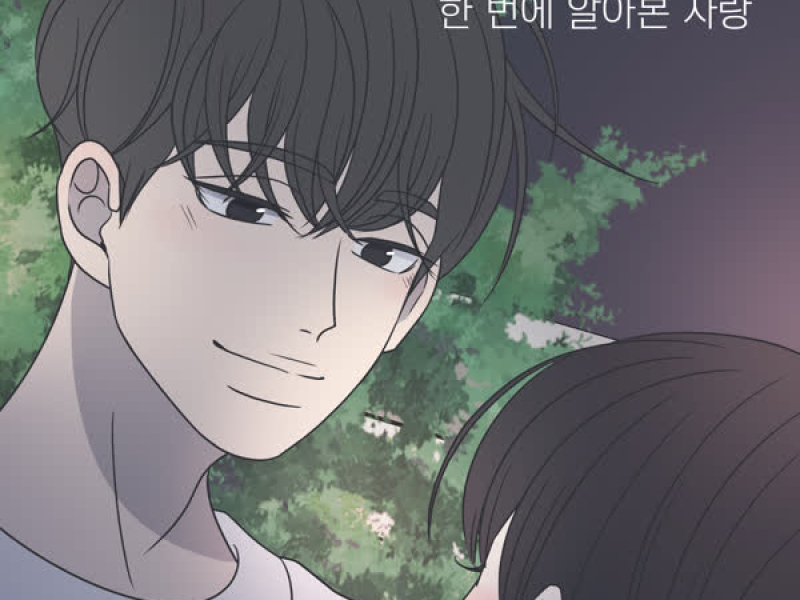 Only you (Romance 101 X Yang Yo Seop) (Single)