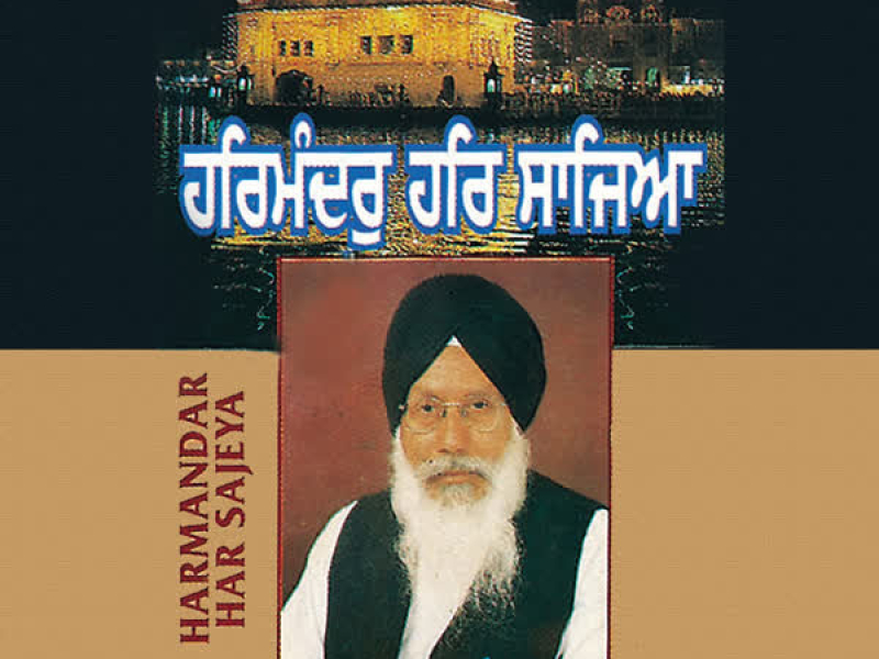Harmandar Har Sajeya Vol-3