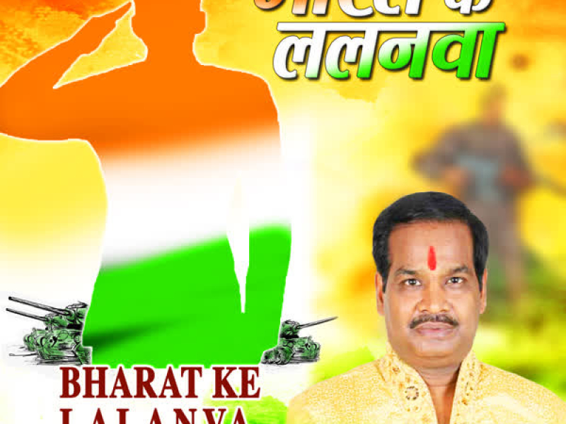 Bharat Ke Lalanva (Single)