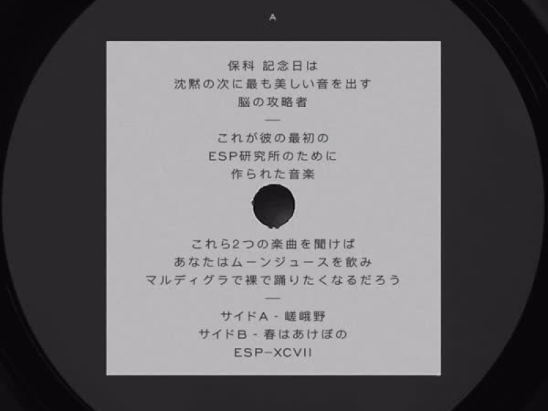 Sagano B/W Haru Wa Akebono (EP)