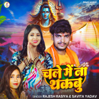 Chale Me Na Thakbu (Single)