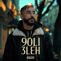 9oli 3leh (Single)