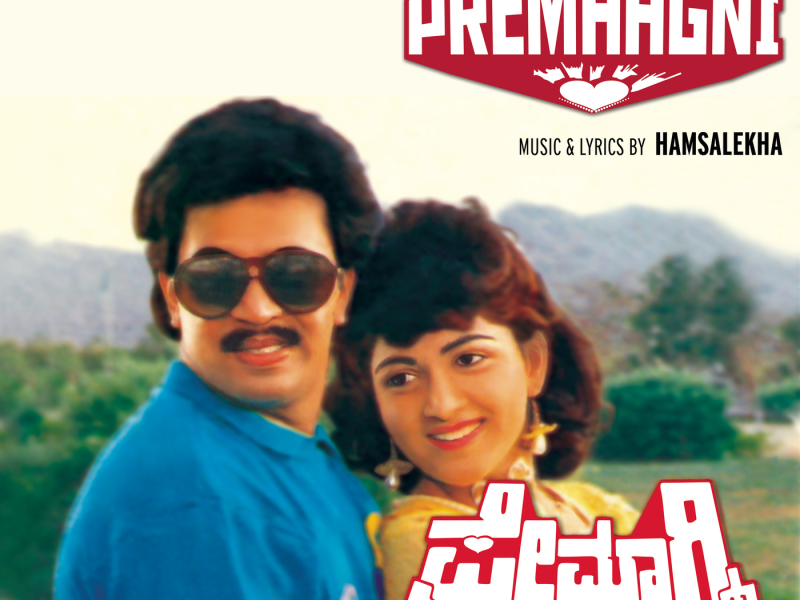 Premaagni (Original Motion Picture Soundtrack)