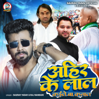 Ahir Ke Lal Kaile Ba Kamal (Single)