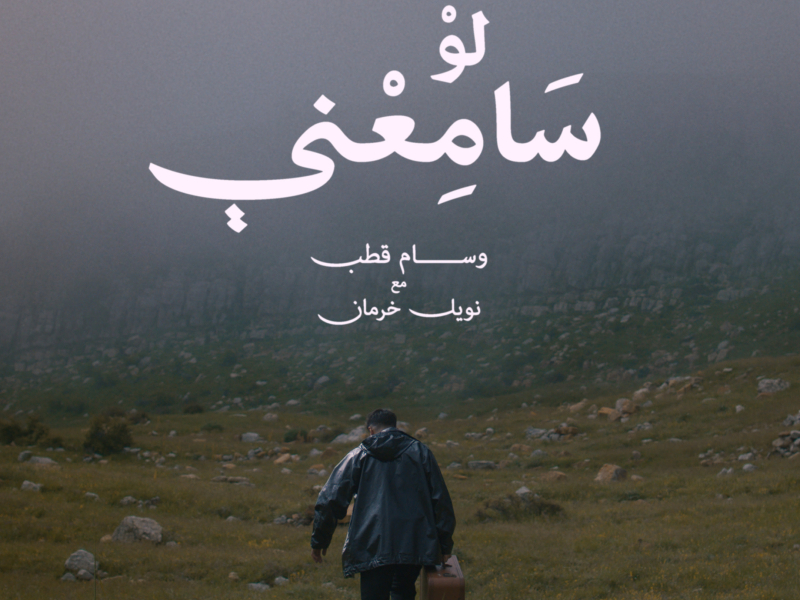 Law Same3ni (Single)