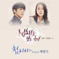 Girl Who Sees Smell (Original Television Soundtrack), Pt.3 (Single)