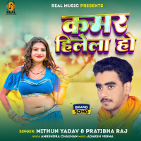 Kamar Hilela Ho (Single)