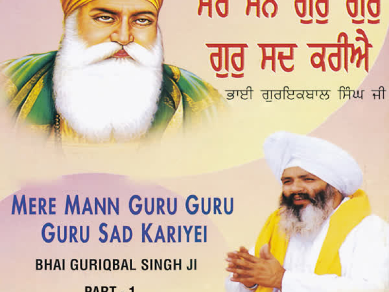 Mere Mann Guru Guru Guru Sad Kariyei Vol-73 (Single)