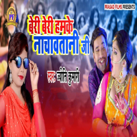 Beri Beri Hamke Nachawatani Ji (Single)