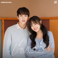 เจ็บแต่เก็บ (Acoustic Version) (Single)