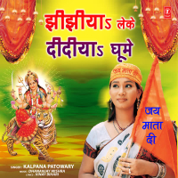 Jhijhiya Leke Didiya Ghoome (Single)