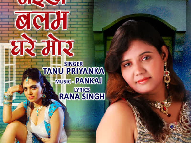 Naikhe Balam Ghare Mor (Single)