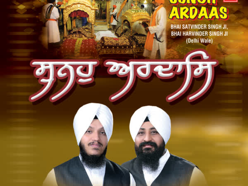 Sunoh Ardaas