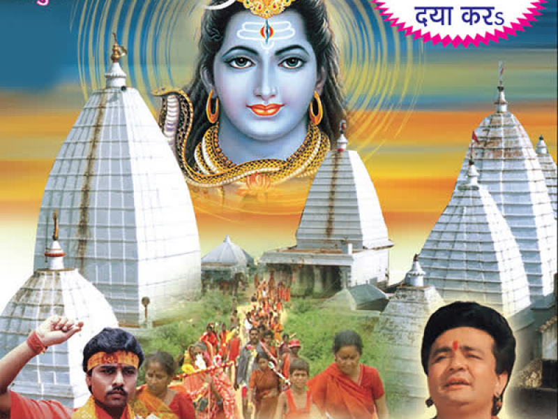 Kanwariya Jhoom Jhoom