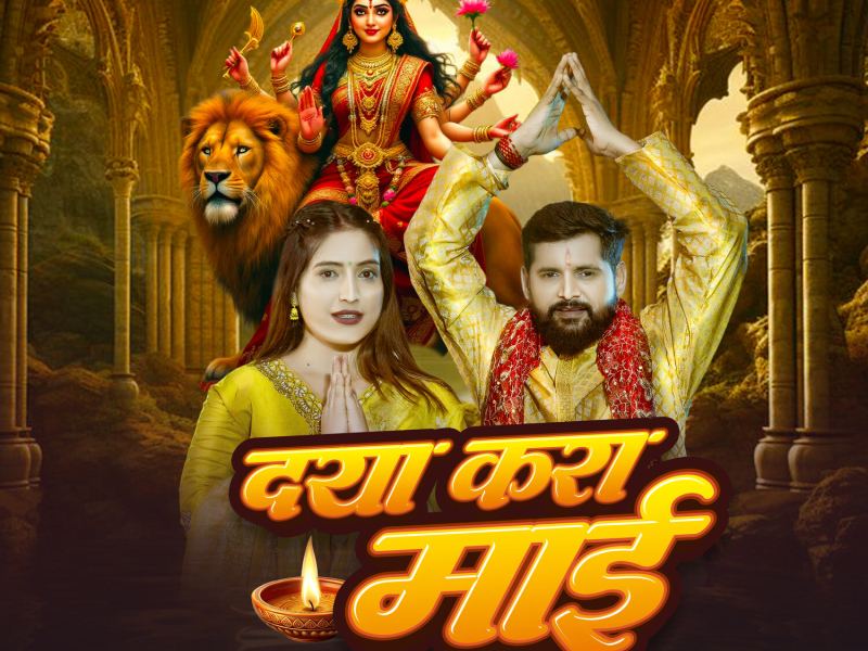 Daya Kara Mai (Single)