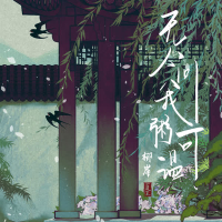 无人问我粥可温 (Single)