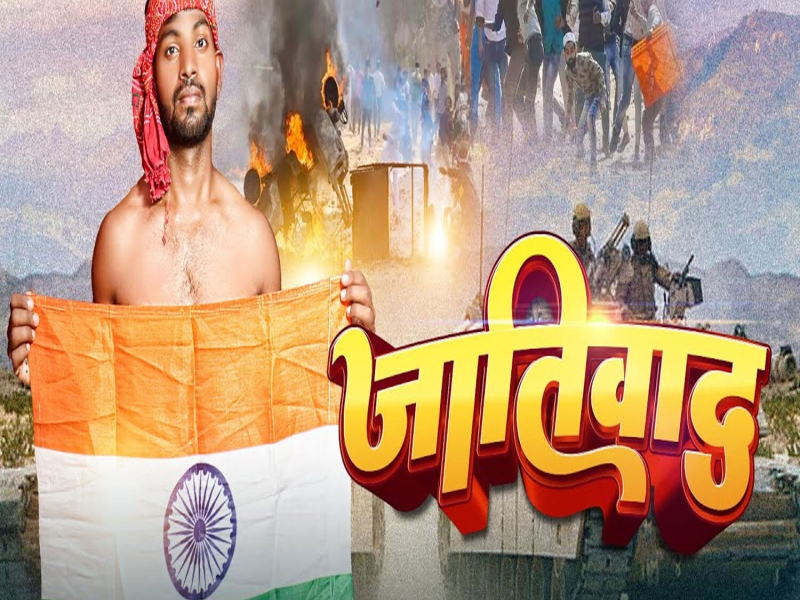 Deshwa Batail Jata Mor Jatiwad Me (Single)