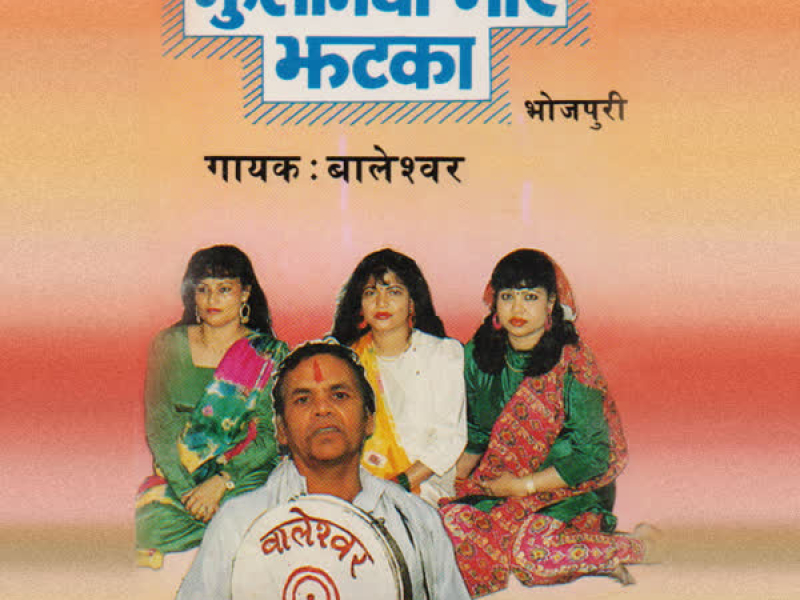 Jhulaniyan Maare Jhatka