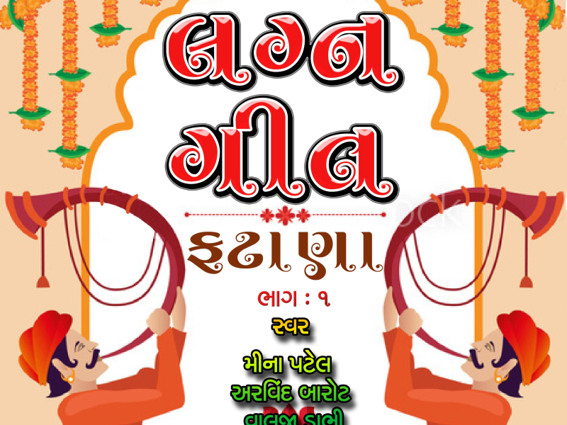 Lagna Geet Fatana, Pt.1 (Single)