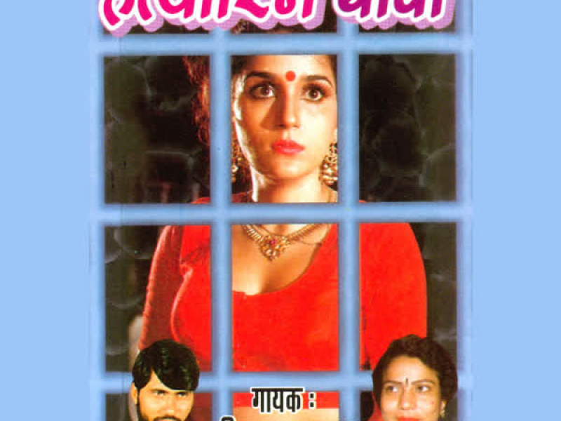 Birha (Hatyaran Biwi)